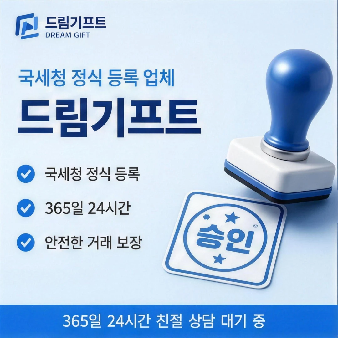 국민카드현금화 드림기프트