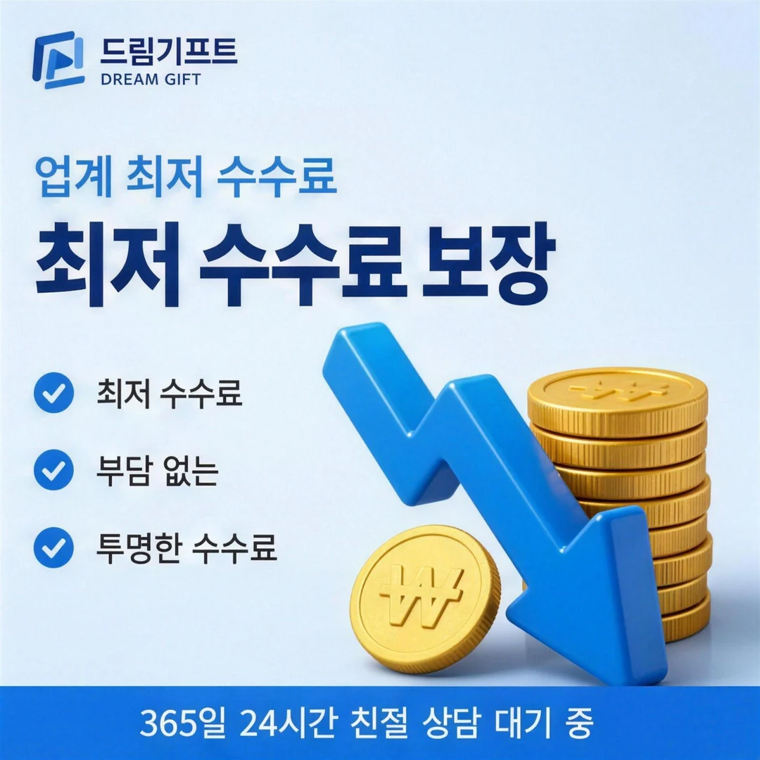 국민카드현금화 한도 드림기프트