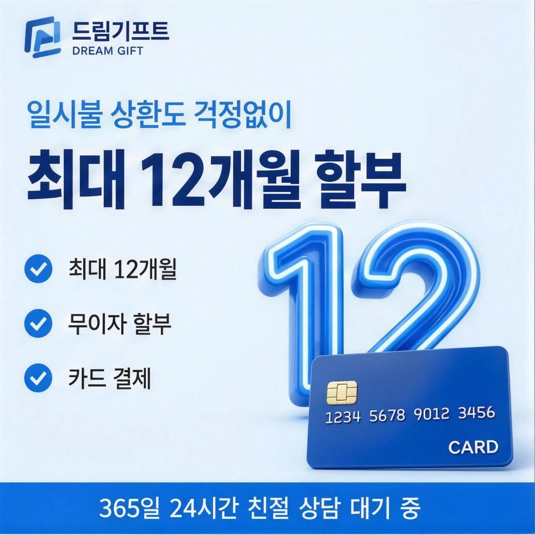국민카드현금화란? 드림기프트
