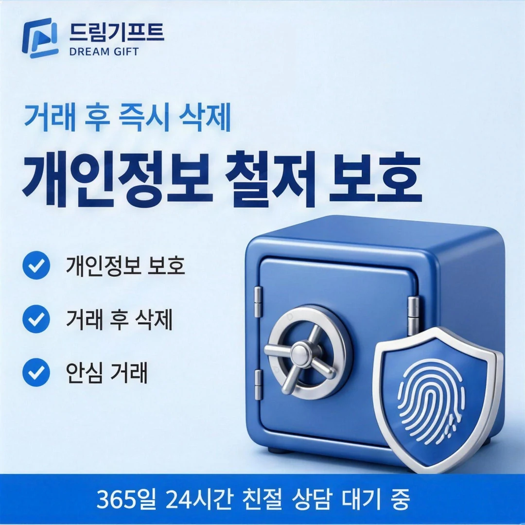이용 안내 드림기프트