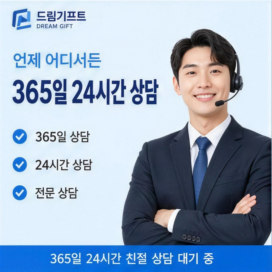 안전거래 안내 드림기프트