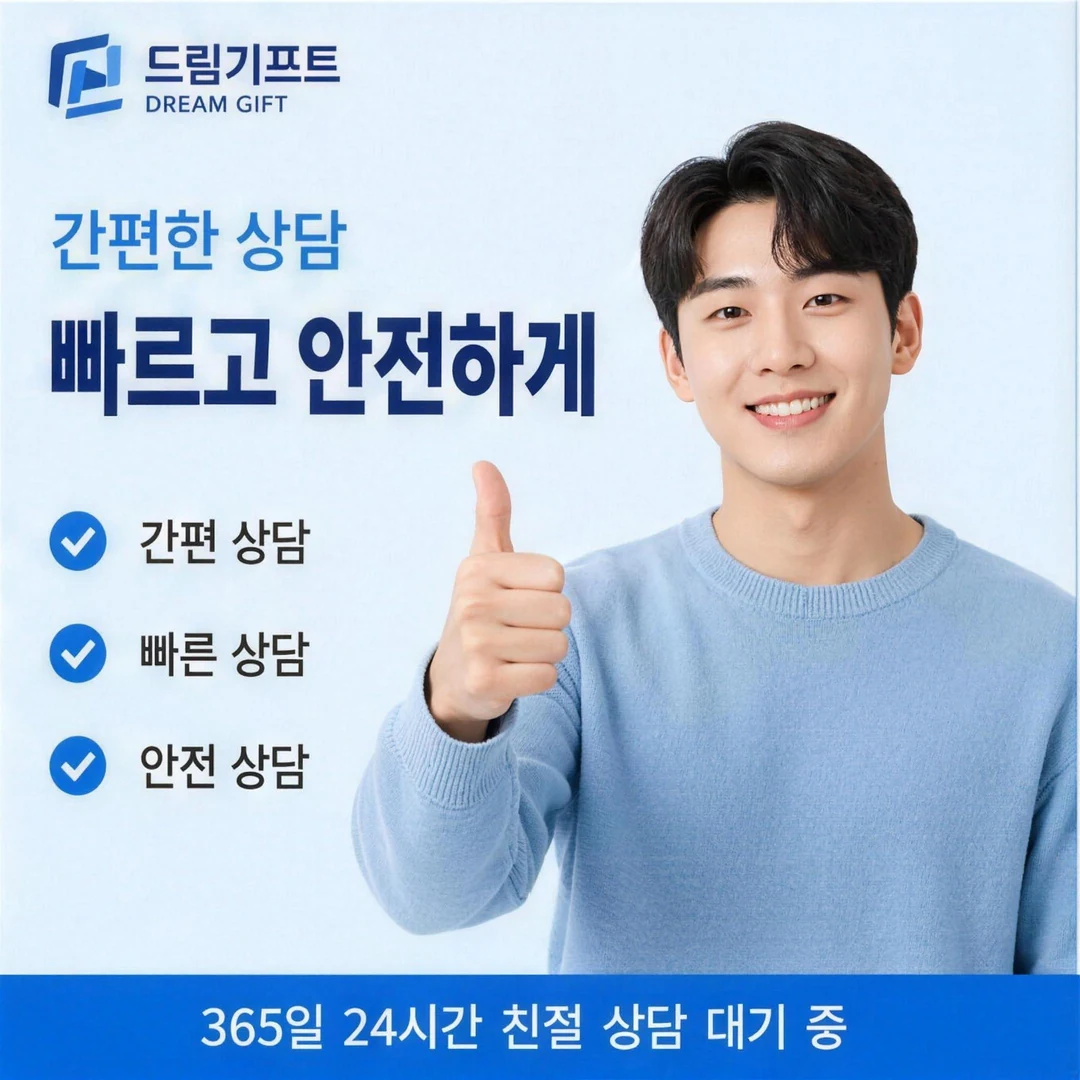 자주 묻는 질문 드림기프트