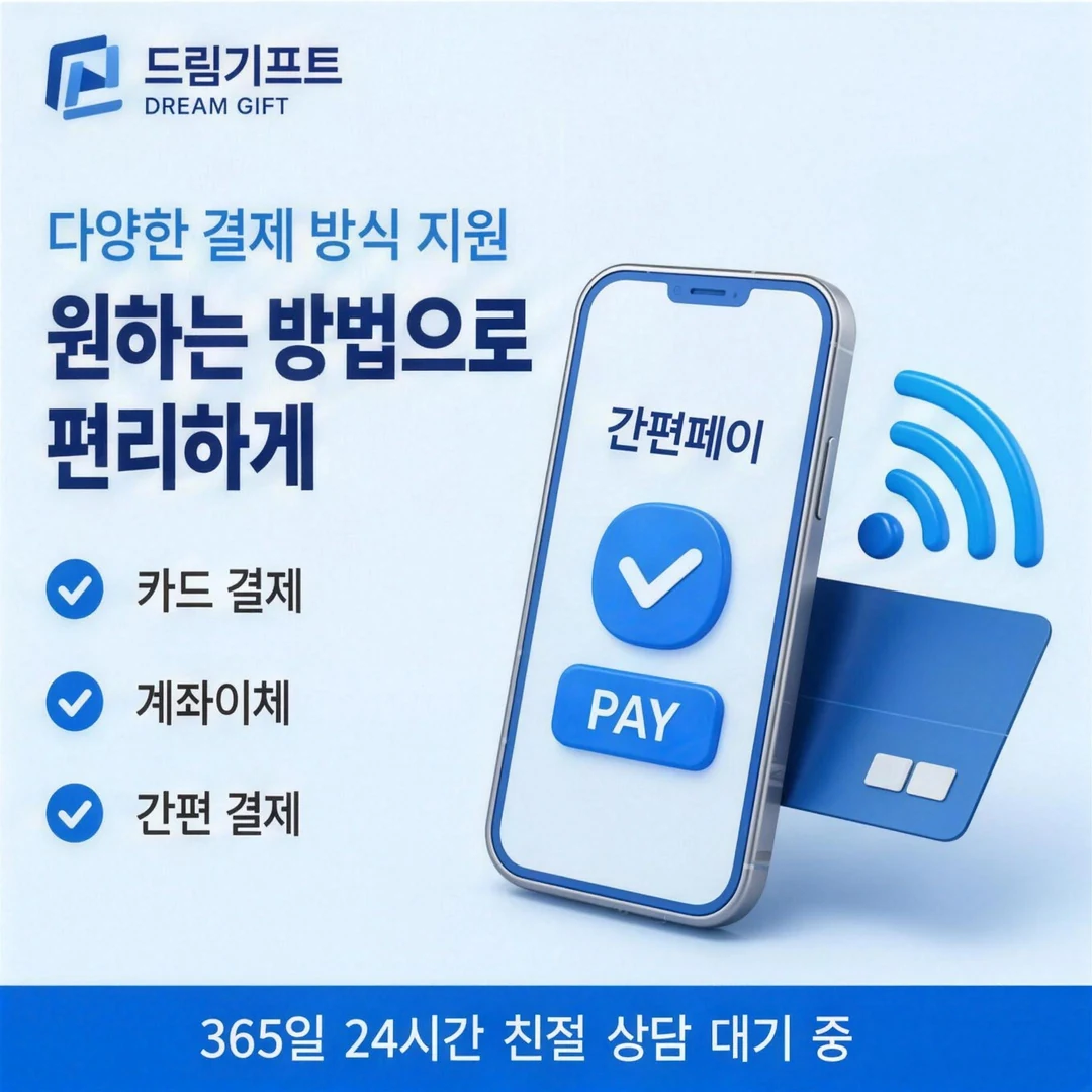 이용 후기 드림기프트